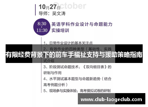 有限经费背景下的前车手福祉支持与援助策略指南 有限经费背景下的前车手福祉支持与援助策略指南