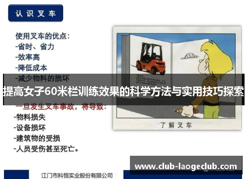 提高女子60米栏训练效果的科学方法与实用技巧探索 提高女子60米栏训练效果的科学方法与实用技巧探索