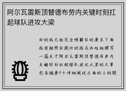阿尔瓦雷斯顶替德布劳内关键时刻扛起球队进攻大梁