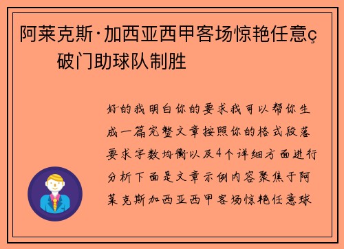 阿莱克斯·加西亚西甲客场惊艳任意球破门助球队制胜 阿莱克斯·加西亚西甲客场惊艳任意球破门助球队制胜