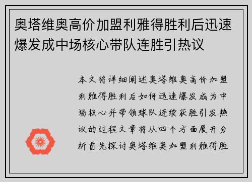 奥塔维奥高价加盟利雅得胜利后迅速爆发成中场核心带队连胜引热议 奥塔维奥高价加盟利雅得胜利后迅速爆发成中场核心带队连胜引热议