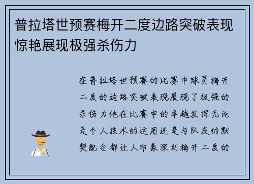 普拉塔世预赛梅开二度边路突破表现惊艳展现极强杀伤力 普拉塔世预赛梅开二度边路突破表现惊艳展现极强杀伤力