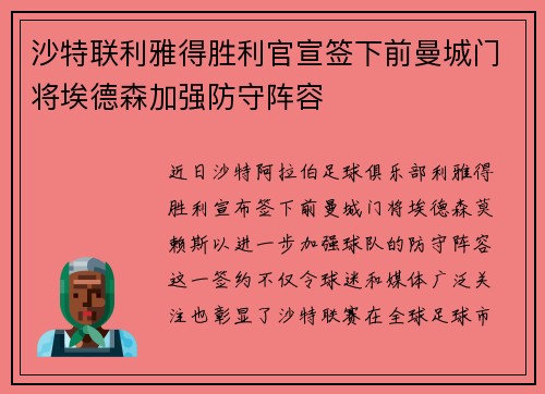 沙特联利雅得胜利官宣签下前曼城门将埃德森加强防守阵容