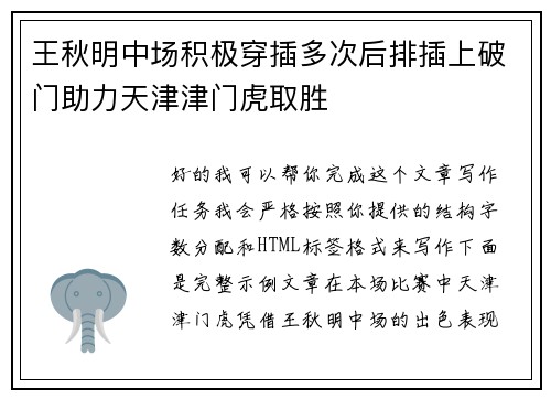 王秋明中场积极穿插多次后排插上破门助力天津津门虎取胜 王秋明中场积极穿插多次后排插上破门助力天津津门虎取胜