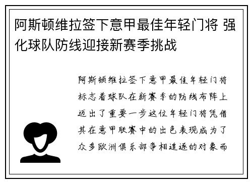阿斯顿维拉签下意甲最佳年轻门将 强化球队防线迎接新赛季挑战