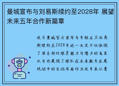 曼城宣布与刘易斯续约至2028年 展望未来五年合作新篇章